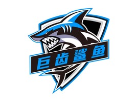 巨齒鲨魚