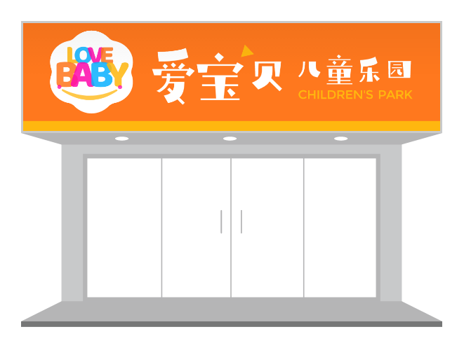 橙色卡通(tong)創意兒童樂園們(men)頭設(shè)計(ji)