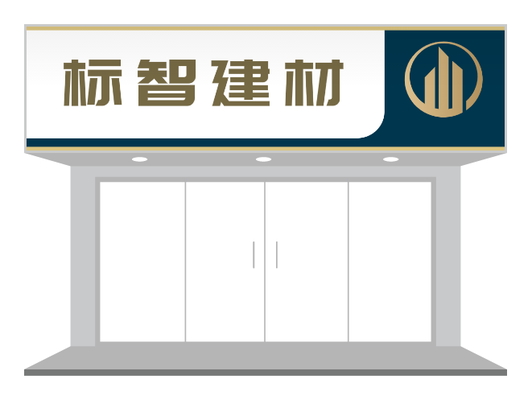 高(gao)端極簡建(jian)材(cai)店(diàn)們(men)頭設(shè)計(ji)
