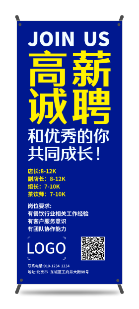 藍色簡約招聘易拉寶設(shè)計(ji)