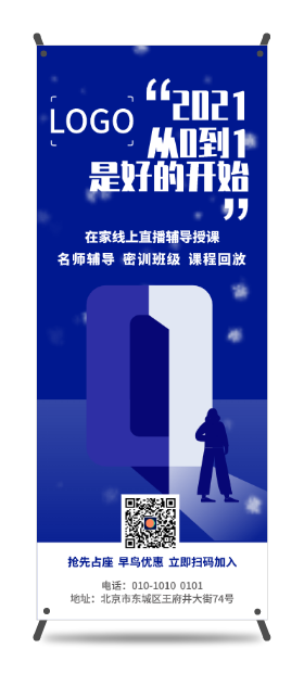 藍色商(shang)務(wu)創意在(zai)線(xiàn)教育培訓機(jī)構易拉寶設(shè)計(ji)