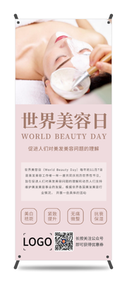 簡約美容宣傳(chuan) 易拉寶海報設(shè)計(ji)