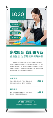 簡約商(shang)務(wu)傢(jia)政服務(wu) 易拉寶設(shè)計(ji)