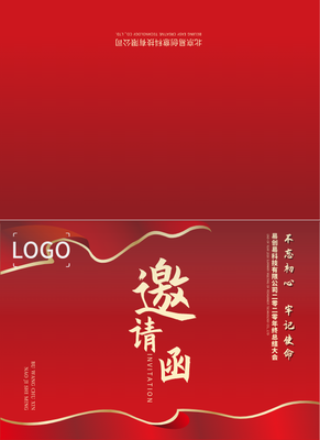 紅(hong)色高(gao)端齊(qi)業年(nian)終總結會議邀請(qing)函設(shè)計(ji)