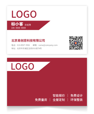 紅(hong)色簡約傢(jia)居裝(zhuang)飾行業印刷名(míng)片設(shè)計(ji)