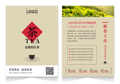 中(zhong)國(guo)風茶葉宣傳(chuan)單(dan)設(shè)計(ji)