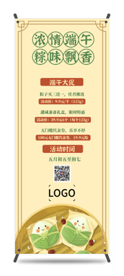 黃色複古(gu)端午節(jie)促銷易拉寶設(shè)計(ji)