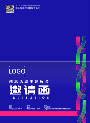 藍色商(shang)務(wu)線(xiàn)條紅(hong)綠光柱創意活動(dòng)主(zhu)題會邀請(qing)函設(shè)計(ji)