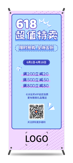 藍色簡約清(qing)新(xin)618年(nian)中(zhong)促銷易拉寶設(shè)計(ji)