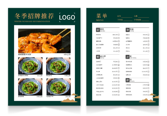 精(jīng)緻中(zhong)國(guo)風新(xin)中(zhong)式(shi)餐廳菜單(dan)設(shè)計(ji)