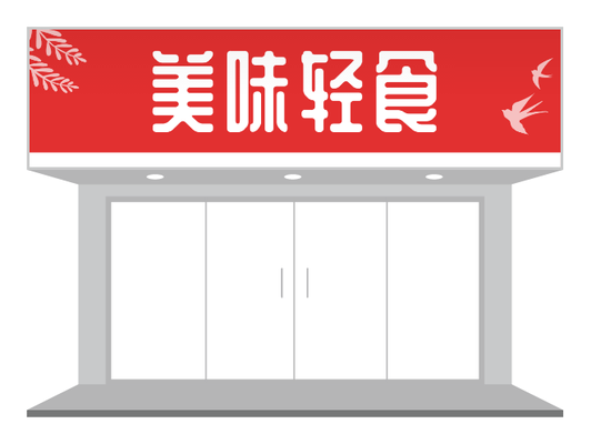紅(hong)色健康食品(pin)招牌們(men)頭設(shè)計(ji)