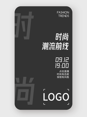 潮(chao)流直播海報設(shè)計(ji)