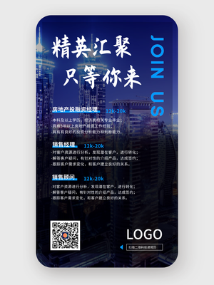 黑色簡約商(shang)務(wu)招聘手機(jī)海報設(shè)計(ji)