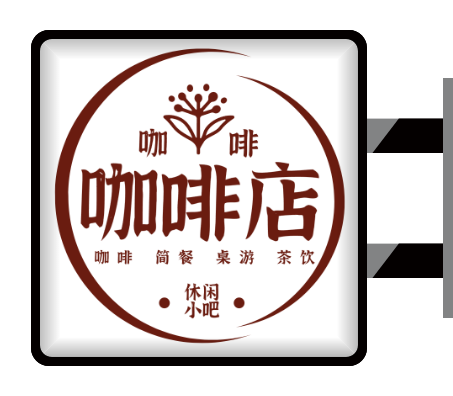 紅(hong)色文(wén)藝複古(gu)咖啡店(diàn)側招燈箱設(shè)計(ji)