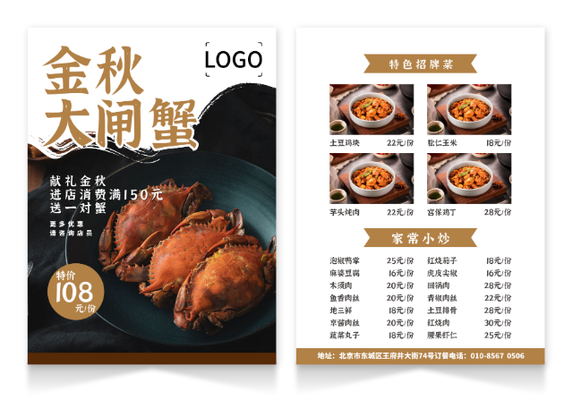 水墨風金秋大(da)閘蟹菜單(dan)設(shè)計(ji)