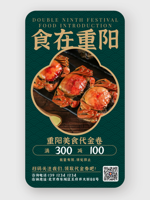 中(zhong)式(shi) 重(zhong)陽(yáng)節(jie) 營(ying)銷 手機(jī)海報設(shè)計(ji)