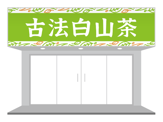 綠色 生(sheng)物(wù) 健康們(men)頭/招牌設(shè)計(ji)