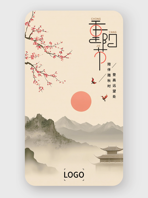 重(zhong)陽(yáng)節(jie)海報3