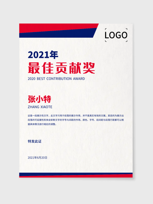 冷暖撞色英倫風信(xin)紙獎狀證書文(wén)檔設(shè)計(ji)