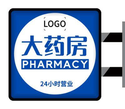 藍色簡約藥房藥店(diàn)側招燈箱設(shè)計(ji)