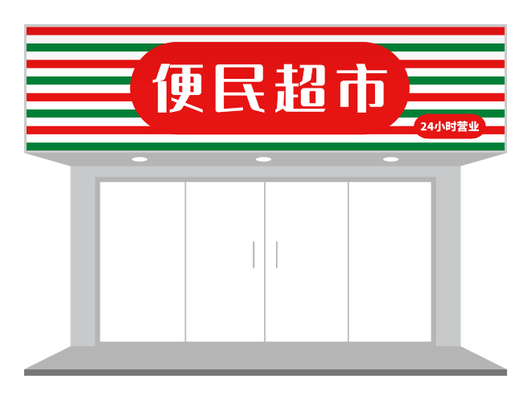 紅(hong)色創意條紋招牌們(men)頭設(shè)計(ji)