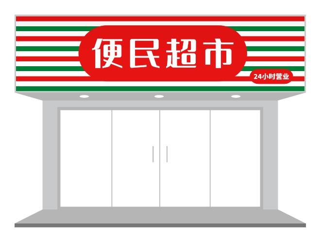 紅(hong)色創意條紋招牌們(men)頭設(shè)計(ji)