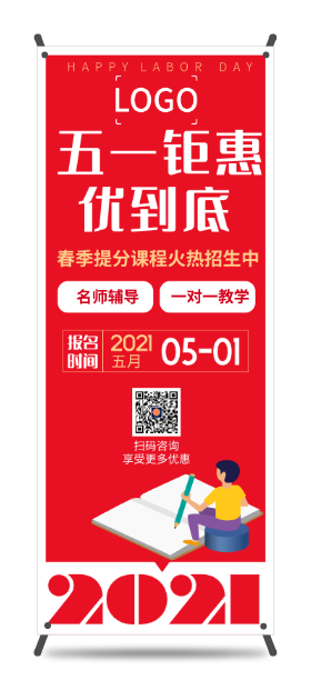 紅(hong)色新(xin)春優(you)惠促銷教育易拉寶設(shè)計(ji)