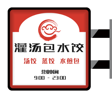 紅(hong)色中(zhong)式(shi)快餐店(diàn)側招燈箱設(shè)計(ji)
