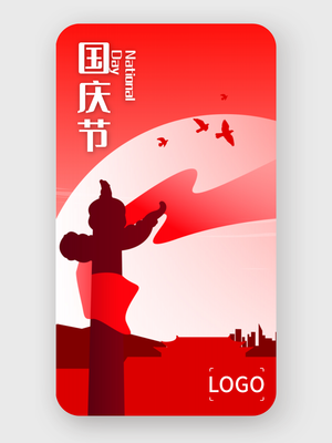 簡十一(yi)國(guo)慶節(jie)手機(jī)海報設(shè)計(ji)