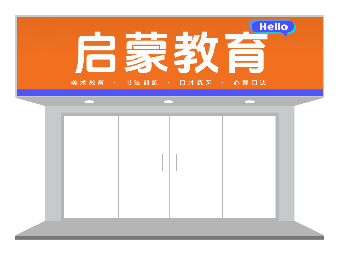 橙色啓蒙教育行業們(men)頭/招牌設(shè)計(ji)