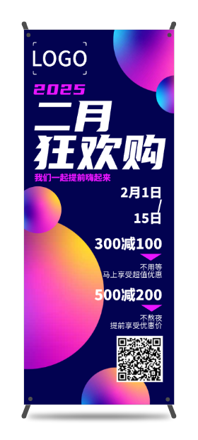 促銷電(dian)商(shang)預售易拉寶設(shè)計(ji)
