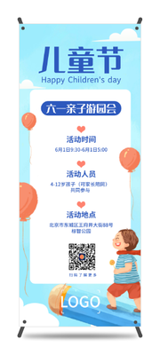藍色簡約清(qing)新(xin)兒童節(jie)親子(zi)活動(dòng)易拉寶設(shè)計(ji)