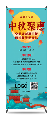 藍色簡約清(qing)新(xin)中(zhong)秋節(jie)易拉寶設(shè)計(ji)
