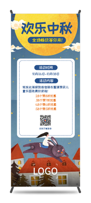 創意插畫中(zhong)秋節(jie)活動(dòng)易拉寶設(shè)計(ji)