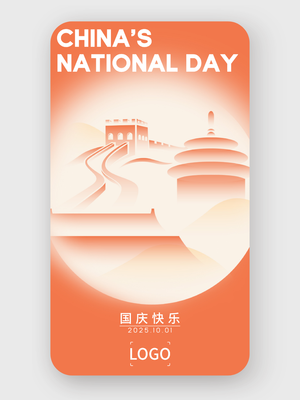 國(guo)慶海報3
