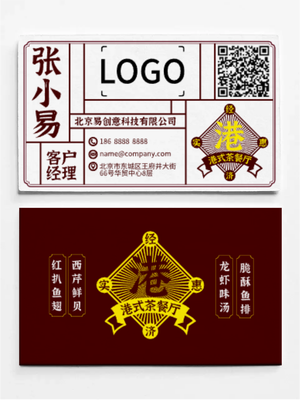 港式(shi)創意茶餐廳印刷名(míng)片設(shè)計(ji)