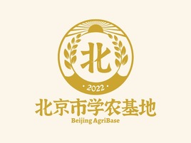 北京市(shi)學(xué)農基地