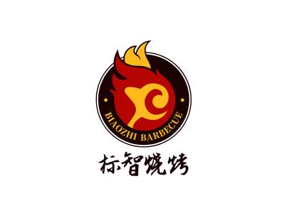 中(zhong)式(shi)傳(chuan)統燒烤logo設(shè)計(ji)