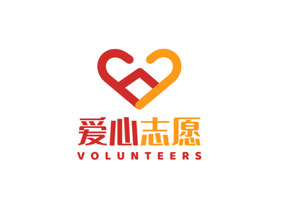 紅(hong)色愛心簡約公(gōng)益志(zhì)願者logo設(shè)計(ji)