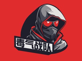 毒氣(qi)戰隊(duì)