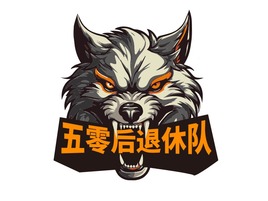 五零後(hou)戰隊(duì)